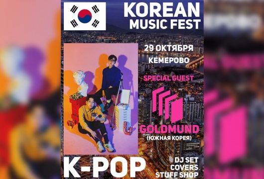KOREAN MUSIC FEST