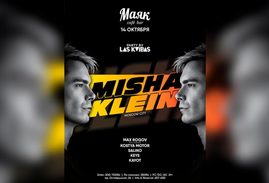 DJ Misha Klein в «Маяке»