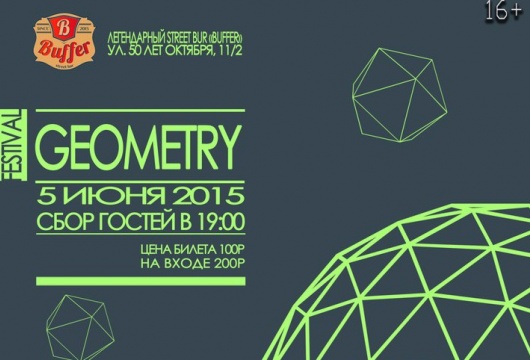 Рок-фестиваль «Geometry»