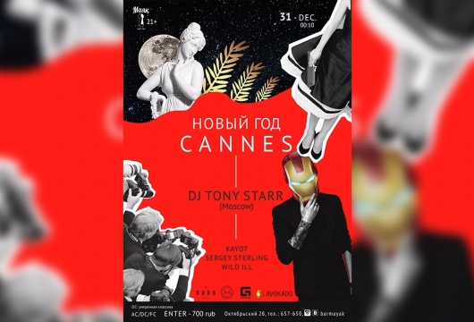 Вечеринка New Year Cannes