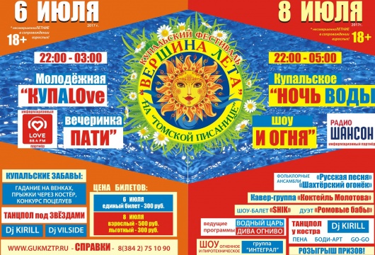 Купальский фестиваль «Вершина лета»