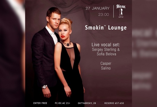 Дуэт Smoking Lounge в «Маяке», 21+