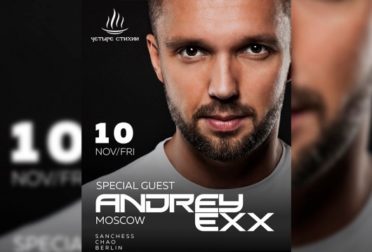 DJ Andrey Exx в «Четырёх стихиях»