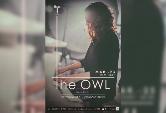 the Owl в «Маяке»