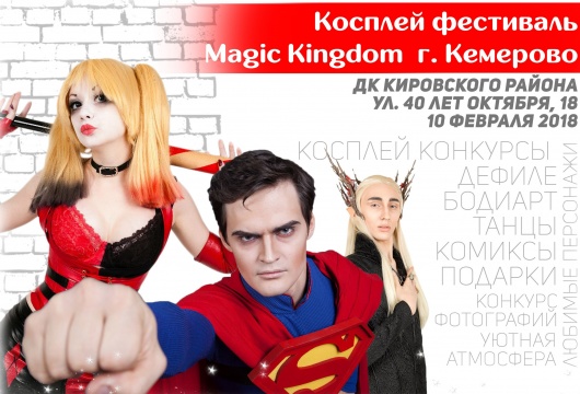 Косплей-фестиваль Magic Kingdom
