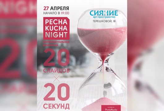 PechaKucha Night №5
