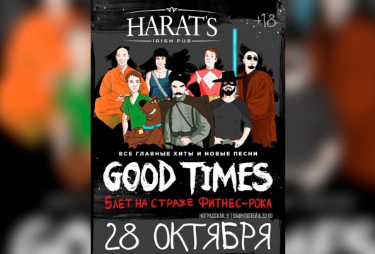 Good Times в Harat's