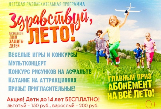 Детская развлекательная программа «Здравствуй, лето»