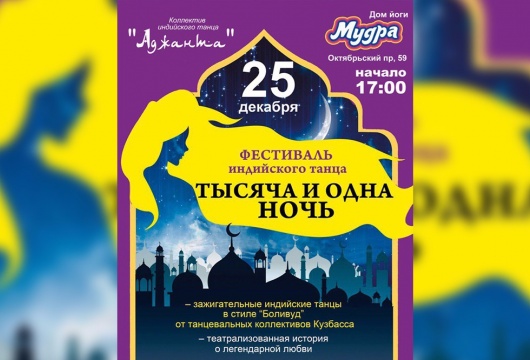 Театрализованный фестиваль «Тысяча и одна ночь»