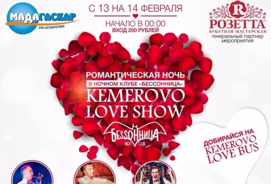 Вечеринка Kemerovo love show