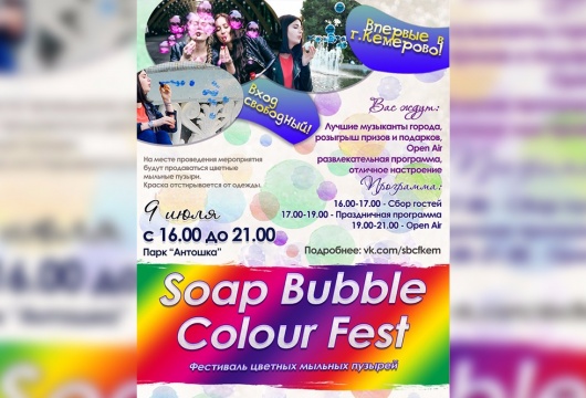 Soap Bubble Colour Fest