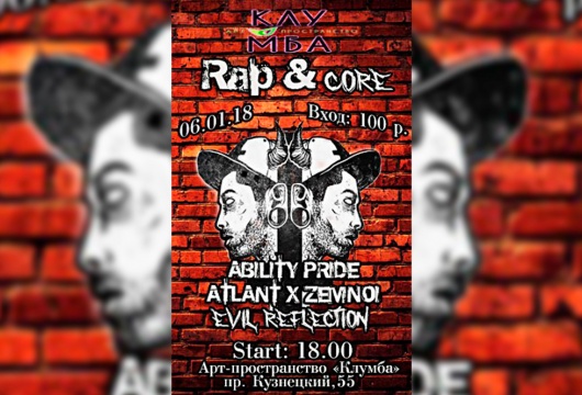 Музыкальный фестиваль Rap&Core