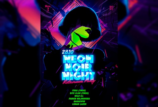 Вечеринка Neon Noir Night