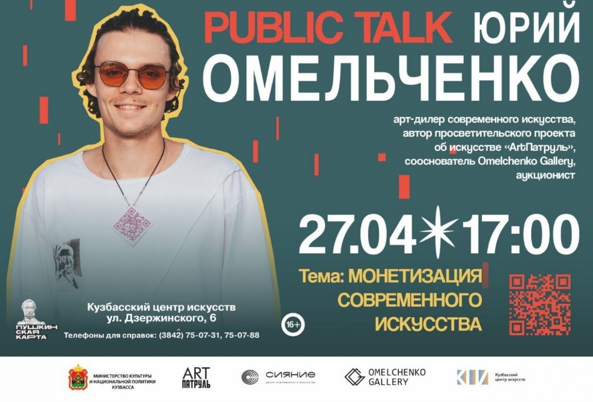 Public talk с Юрием Омельченко