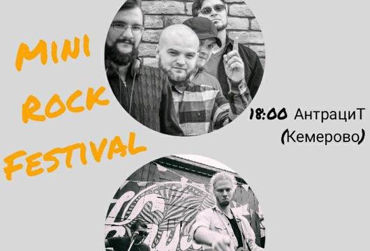 Мини рок фестиваль в парке «Антошка»