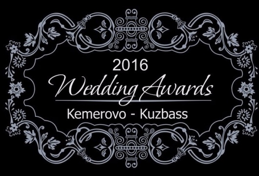 Свадебная Премия Wedding Awards Кемерово-Kuzbass
