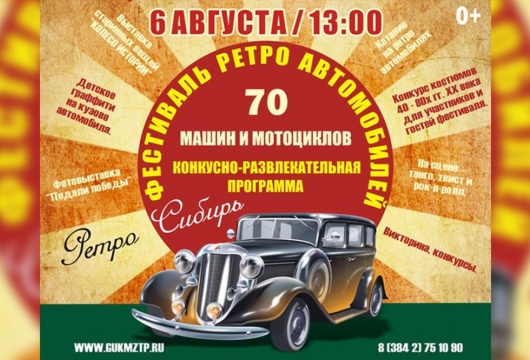 Фестиваль ретро-автомобилей «Ретро-Сибирь – 2016»
