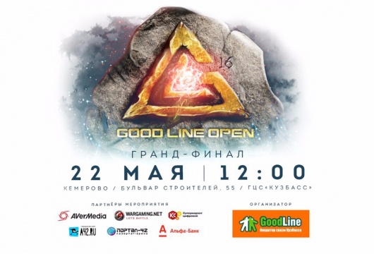 Киберспортивный турнир Good Line Open 2016 Spring