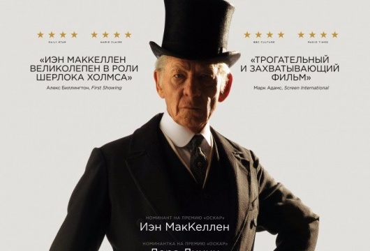 Кинопоказ Mr. Holmes
