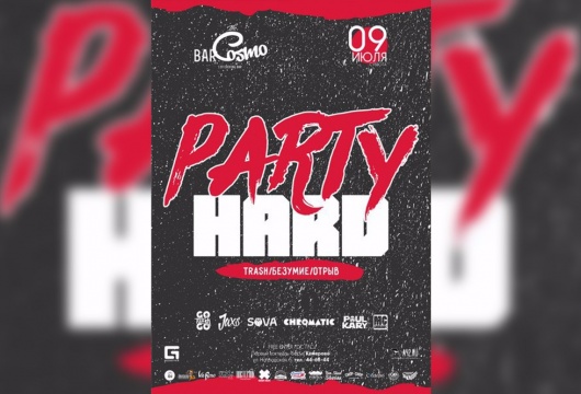Вечеринка PARTY HARD