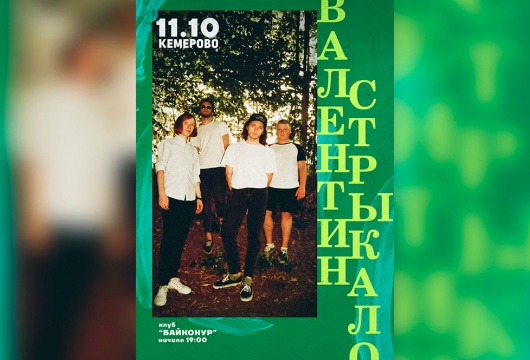 Концерт группы «Валентин Стрыкало»
