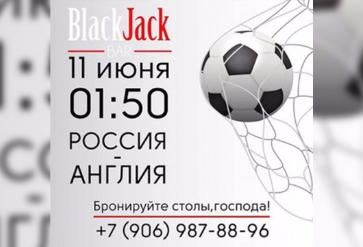 Большой футбол в Black Jack