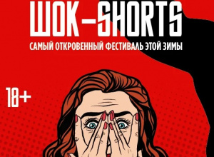 «ШОК-Shorts»
