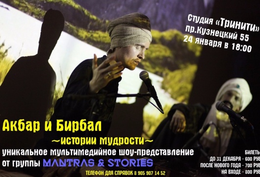 Концерт группы Mantras & Stories