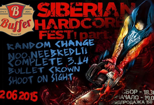 Фестиваль  «Siberian Hardcore Fest part.II»