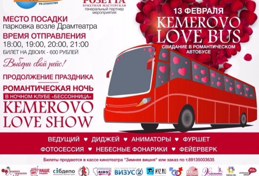 Путешествие на Kemerovo love bus