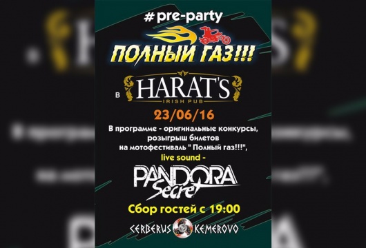 Pre-party «ПОЛНЫЙ ГАЗ»