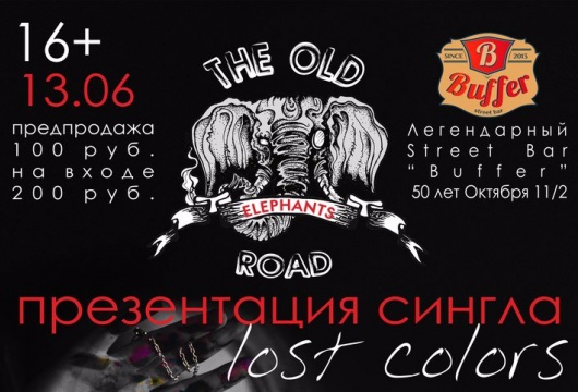 Группа «The Old Elephants Road»