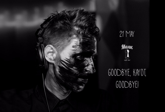 Goodbye, Kayot, goodbay! 18+