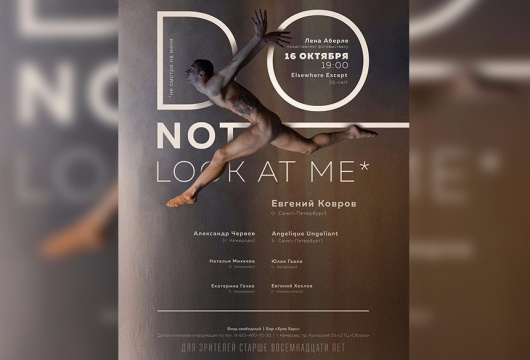 ПРОЕКТ DO_NOT_LOOK_AT_ME