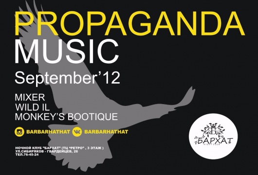 Вечеринка «Propaganda music»