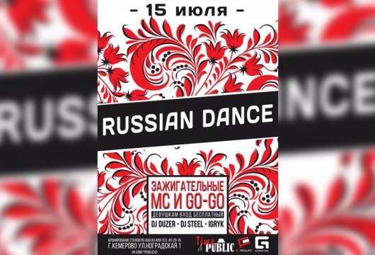 Вечеринка RUSSIAN DANCE