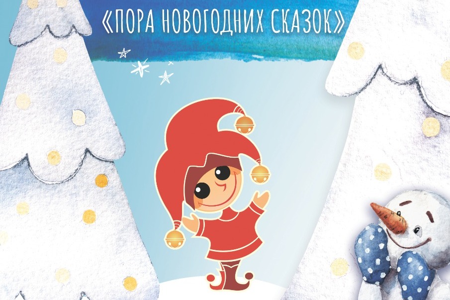 Театр кукол Кузбасса имени Аркадия Гайдара приглашает на новогодние представления