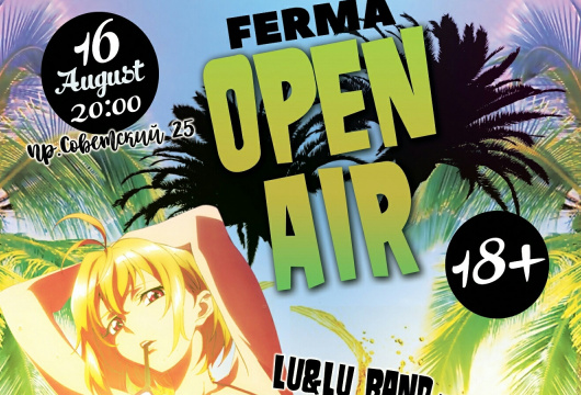 Фестиваль электронной музыки Ferma open air