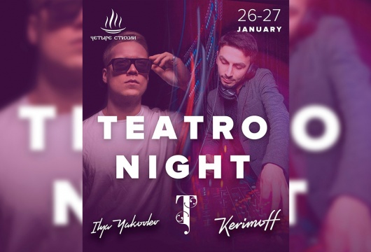 Вечеринка Teatro Night