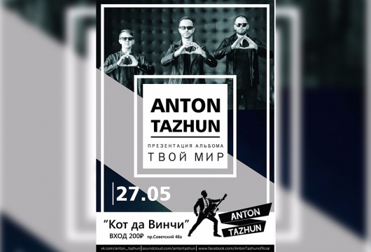 Концерт Anton Tazhun
