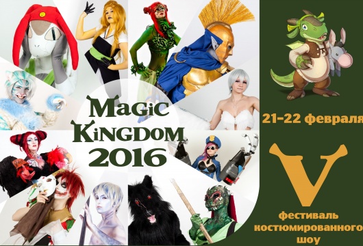 Magic Kingdom 2016