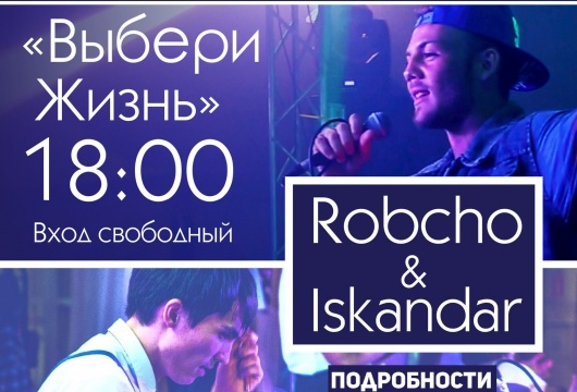 Концерт «Robcho»