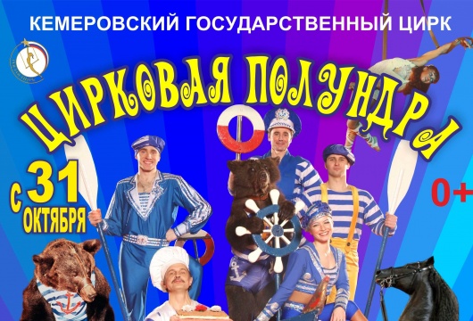 Шоу «Цирковая полундра»
