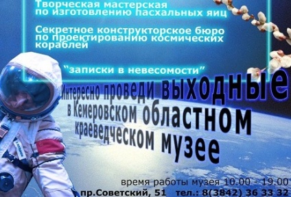 Праздничная программа «Пасха на МКС»