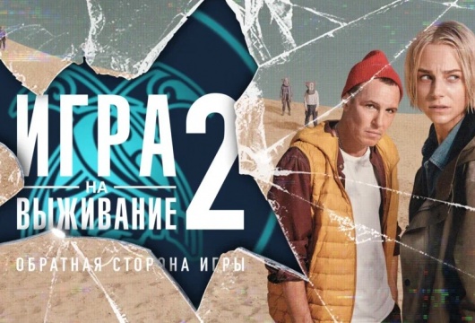 В Кемерове пройдёт бесплатный премьерный показ продолжения известного сериала