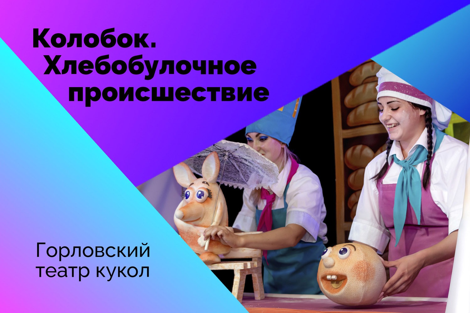 Театр кукол из ДНР выступит на сцене Театра кукол Кузбасса