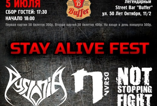 Фестиваль «Stay alive fest»