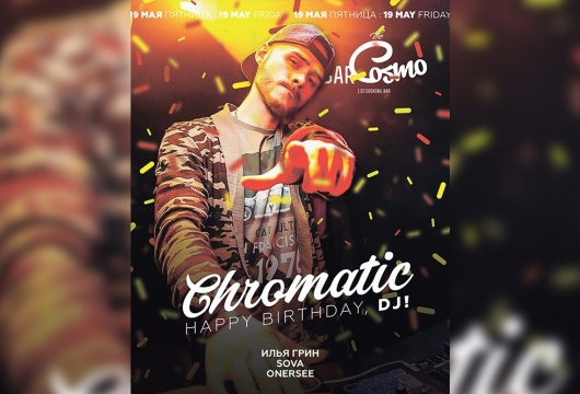 DJ Chromatic в Cosmo