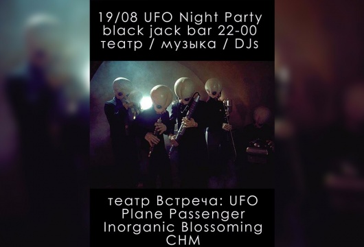 UFO NIGHT PARTY