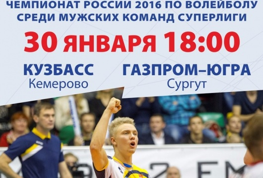Чемпионат России-2016 по волейболу